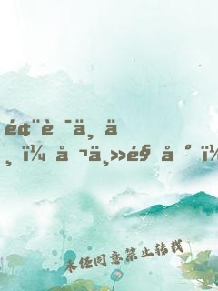 風華一世：公主駕到！